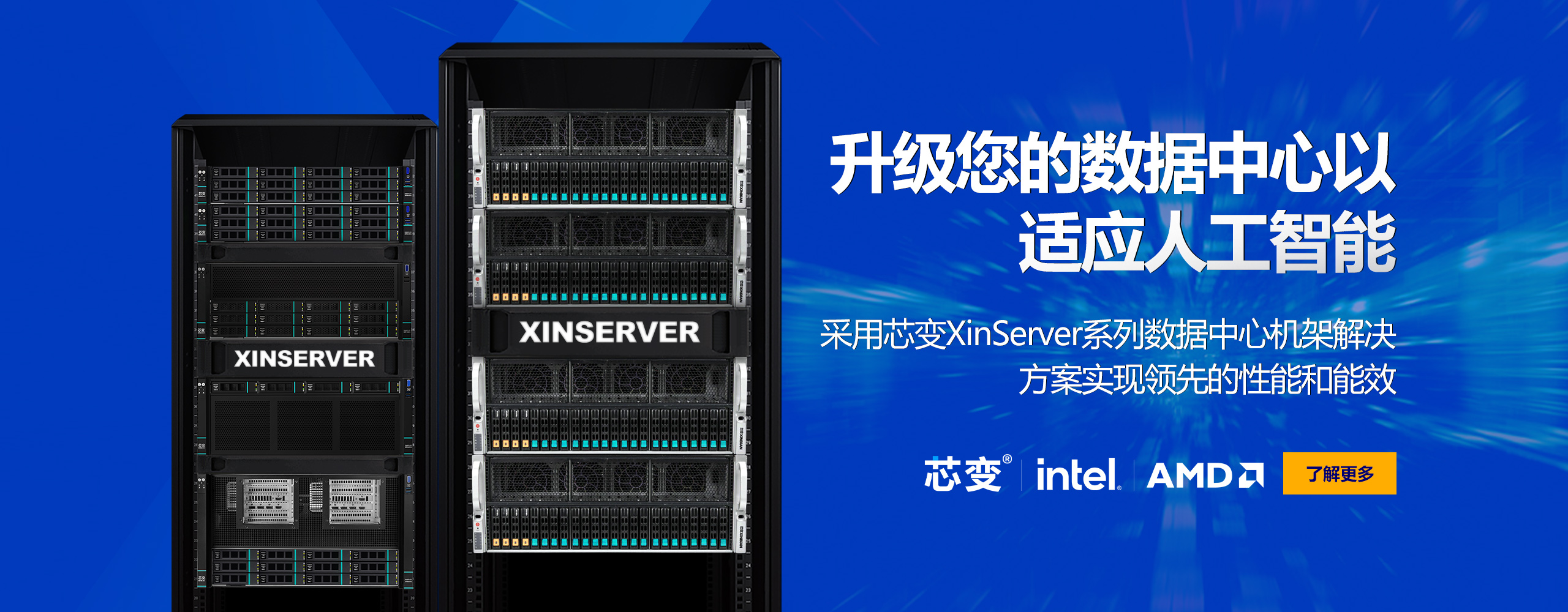 升级您的数据中心